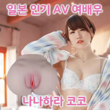 [RENDS] 나나하라 코코 3D입체형 리얼스킨 (2)