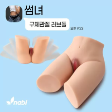 [NABI] 썸녀 (14.5kg)