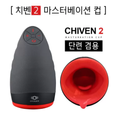 [오터치] 치벤2 (CHIVEN2)