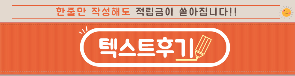 텍스트후기