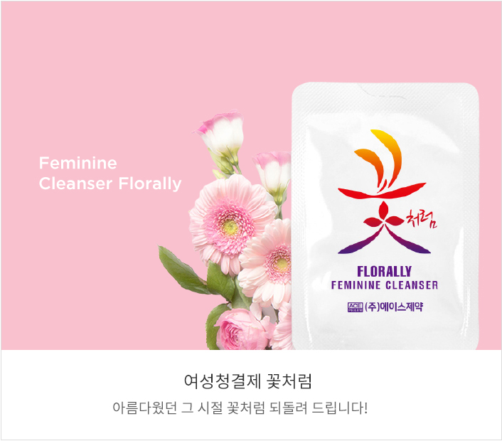 여성청결제 꽃처럼