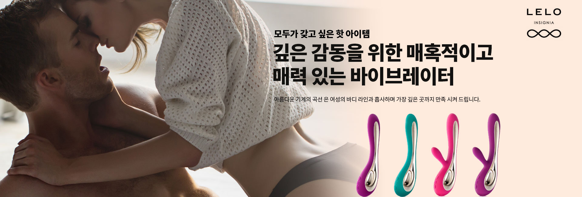 해외 명품 브랜드 스웨덴 레로 LELO