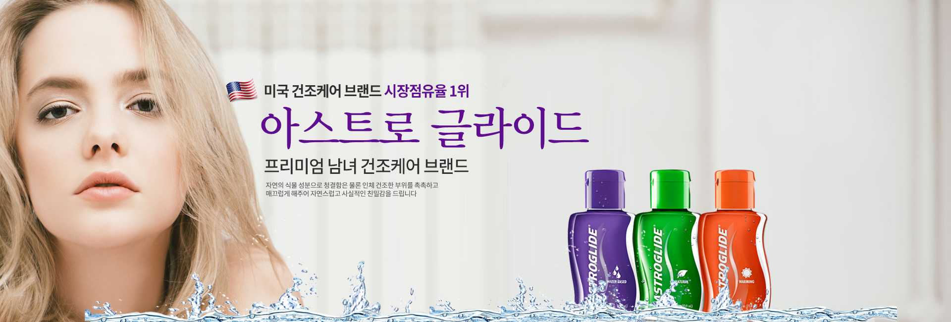 미국 아스트로글라이드