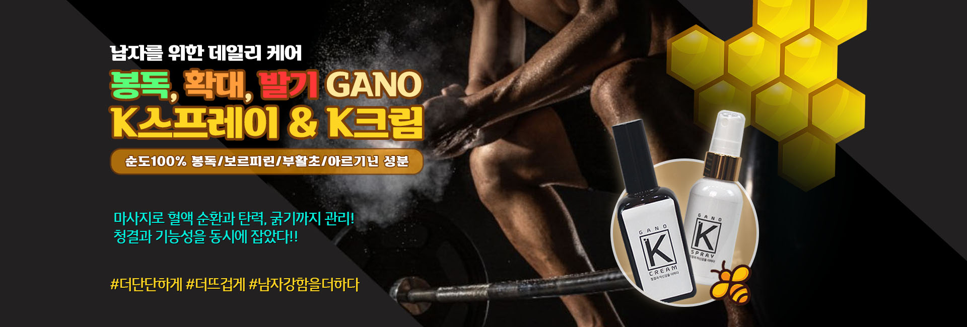 봉독 조루 강직도 확장 발기 워밍 가노 K 크림 & 스프레이