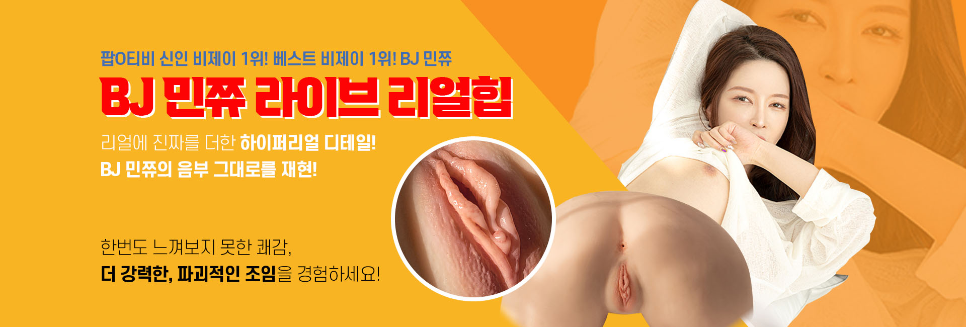 BJ민쮸 팝x티비 1등 비제이 3D 1:1 리얼사이즈힙