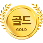 골드회원